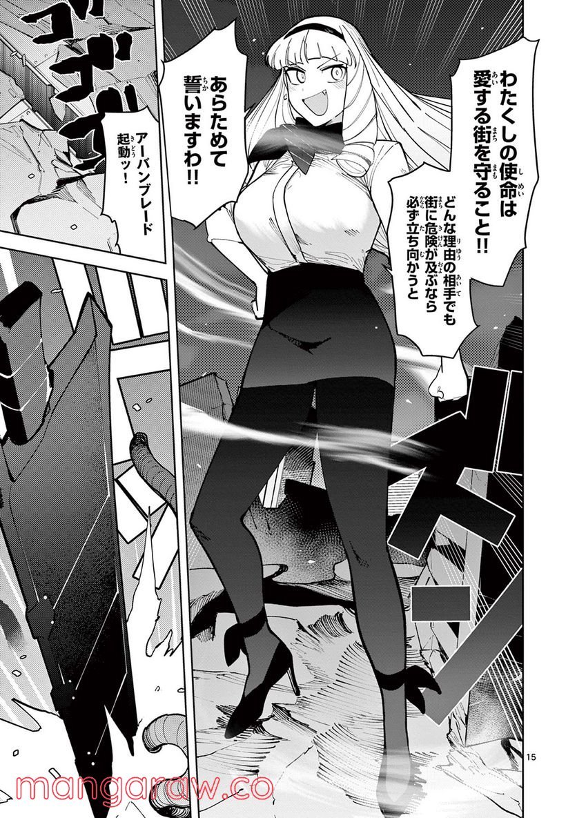 Giant Ojousama - Chapter 28 - Page 15